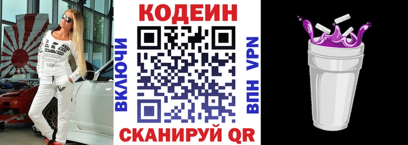 Кодеин Purple Drank Цивильск